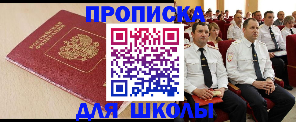 помощь с пропиской иностранцев в Орске