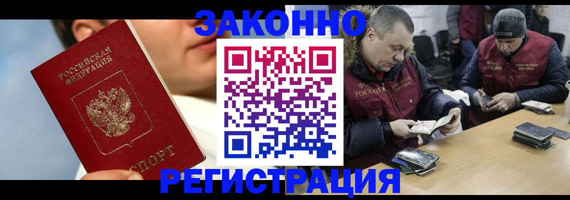 временная регистрация для всех в Орске