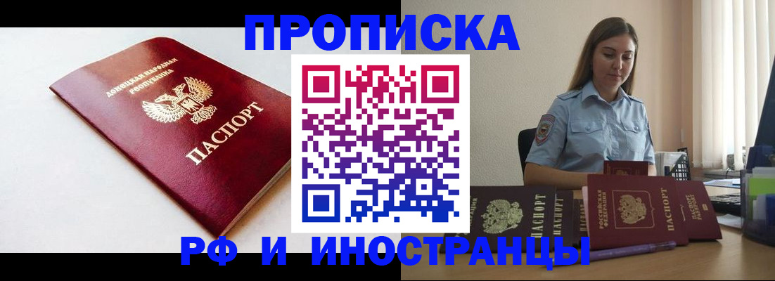 временная регистрация законно в Орске