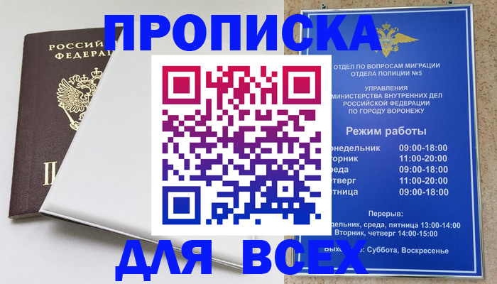 прописка для работы в Орске