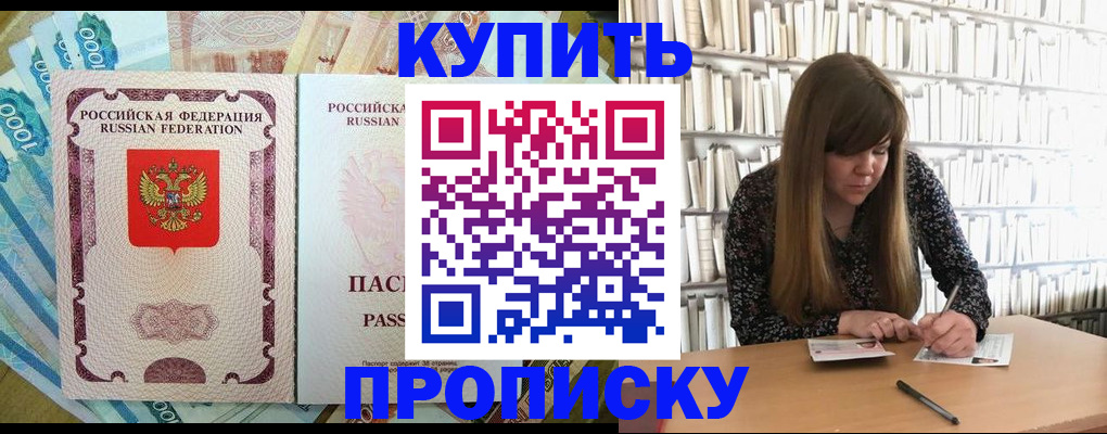 временная прописка ребёнка в Орске