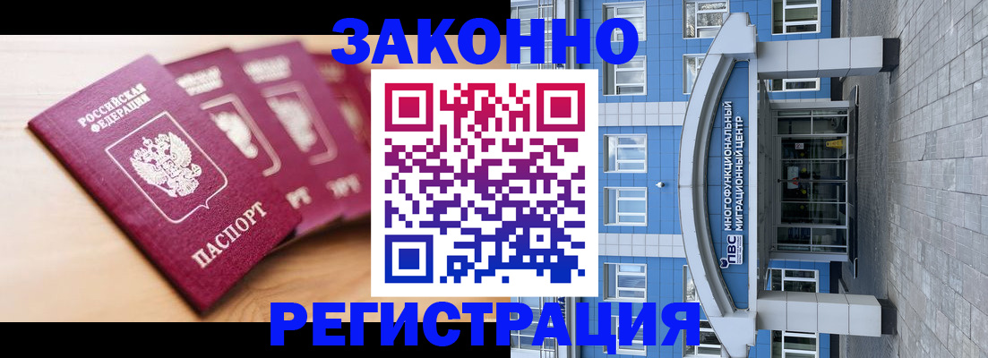 временная регистрация надежно в Орске